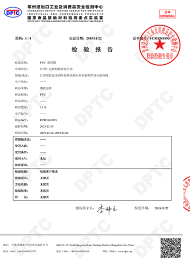PVC300中文检测报告